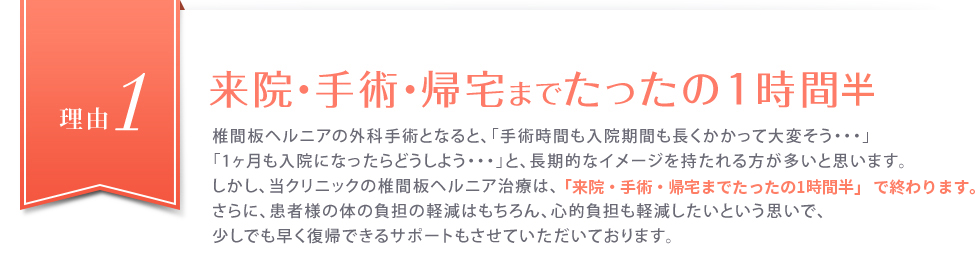 理由１来院・手術・退院までたった2時間