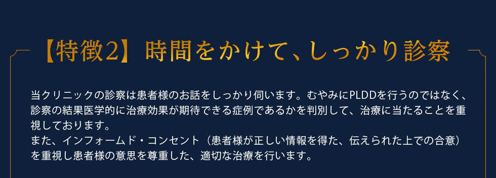 【特徴2】時間をかけて、しっかり診察