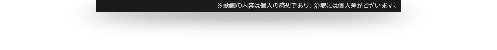 たった20分で、長年腰痛に悩んでいた患者様がスタスタと歩いてお帰りになられます。