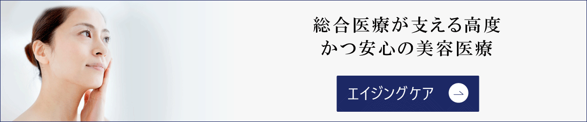 エイジングケアバナー